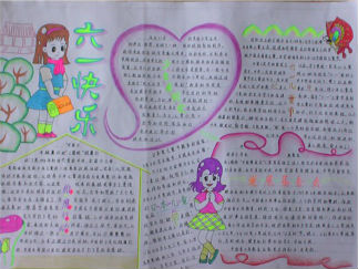 六一儿童节手抄报版面设计图6