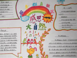 感恩节手抄报版面设计图2