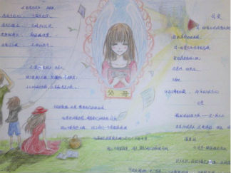 父亲节手抄报版面设计图3