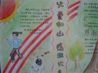 父亲节的手抄报版面设计图