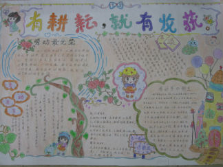 五一颂手抄报版面设计图