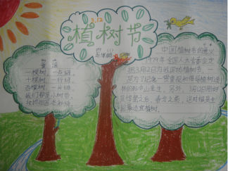漂亮的植树节手抄报版面设计图2