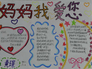 妇女节手抄报版面设计图3