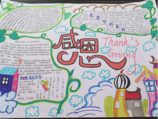 感恩是种精神手抄报版面设计图