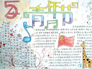 五四青年节手抄报版面设计图3
