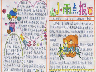 三八节手抄报版面设计图