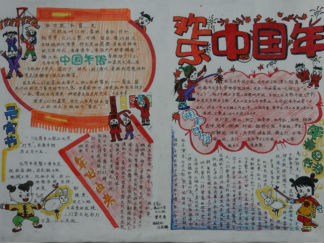 春节手抄报版面设计图10