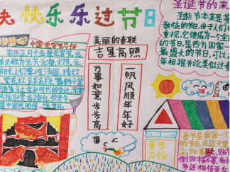 春节手抄报版面设计图14