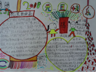 小学生庆元旦手抄报版面设计图
