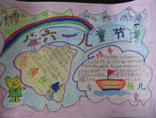 六一儿童节手抄报版面设计图3