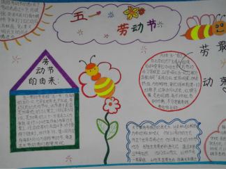 5.1劳动节手抄报版面设计图