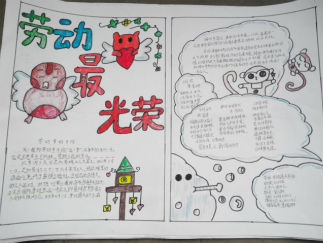 劳动最光荣手抄报版面设计图