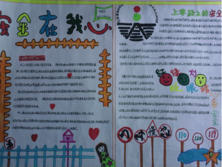 小学生交通安全手抄报版面设计图