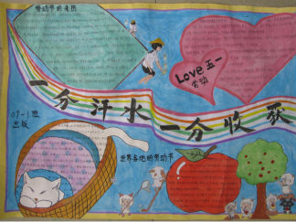 爱劳动五一手抄报版面设计图