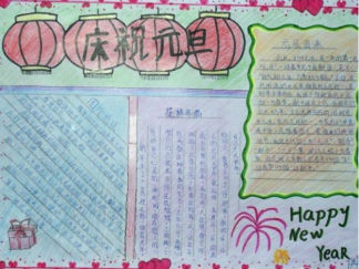 元旦到来了手抄报版面设计图