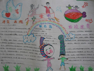 儿童节手抄报版面设计图5