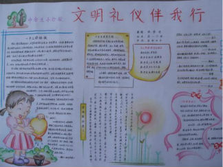 文明礼仪手抄报版面设计图2