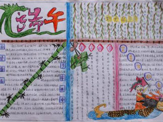小学生端午节手抄报版面设计图5