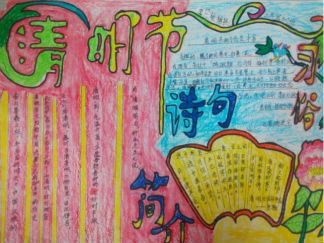 清明节手抄报版面设计图13