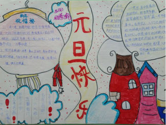 元旦快乐手抄报版面设计图2