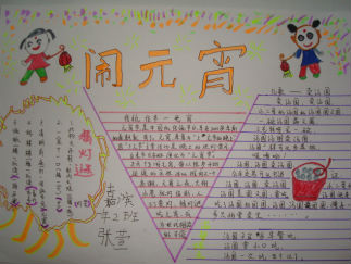 元宵节手抄报版面设计图8