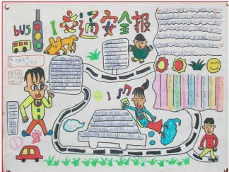 交通安全教育手抄报版面设计图