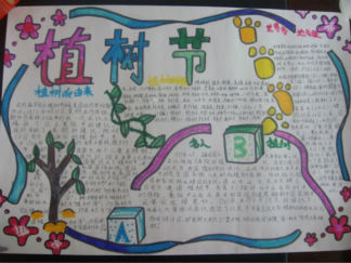 植树节手抄报版面设计图10