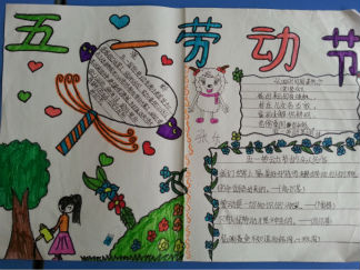 小学生五一手抄报版面设计图2