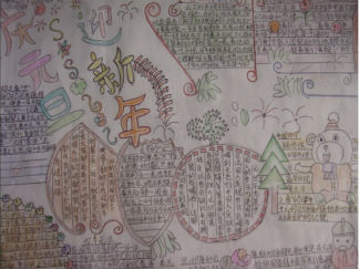 小学生元旦节手抄报版面设计图