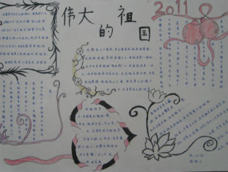 伟大的祖国建党节手抄报版面设计图