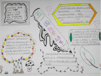 五一国际劳动节手抄报版面设计图