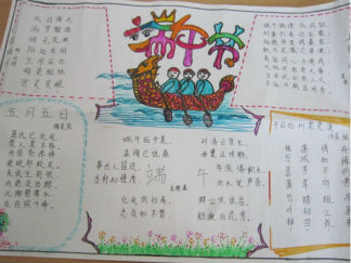 漂亮的端午节手抄报版面设计图