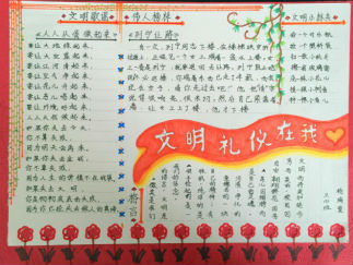 文明礼仪在我心手抄报版面设计图