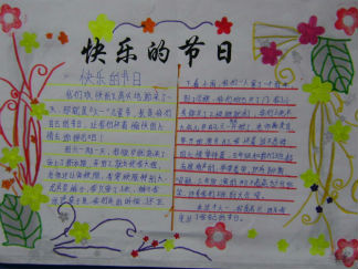 儿童节手抄报版面设计图