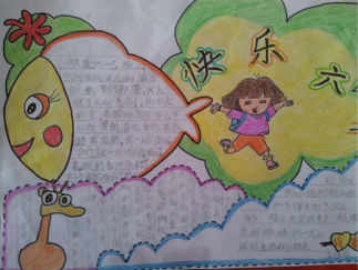 6.1儿童节手抄报版面设计图