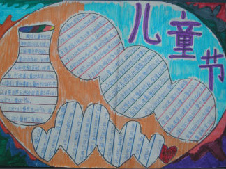 六一儿童节手抄报版面设计图2