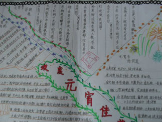 元宵节的手抄报版面设计图9