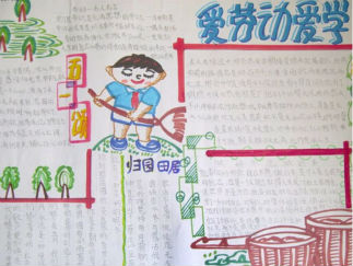 爱劳动爱学习手抄报版面设计图