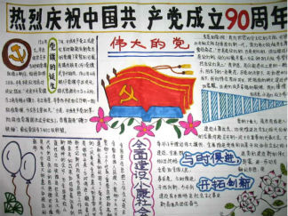 七一建党手抄报版面设计图