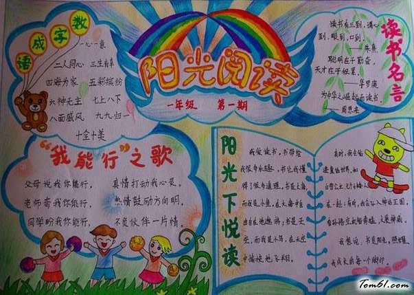 阅读手抄报版面设计图图片1