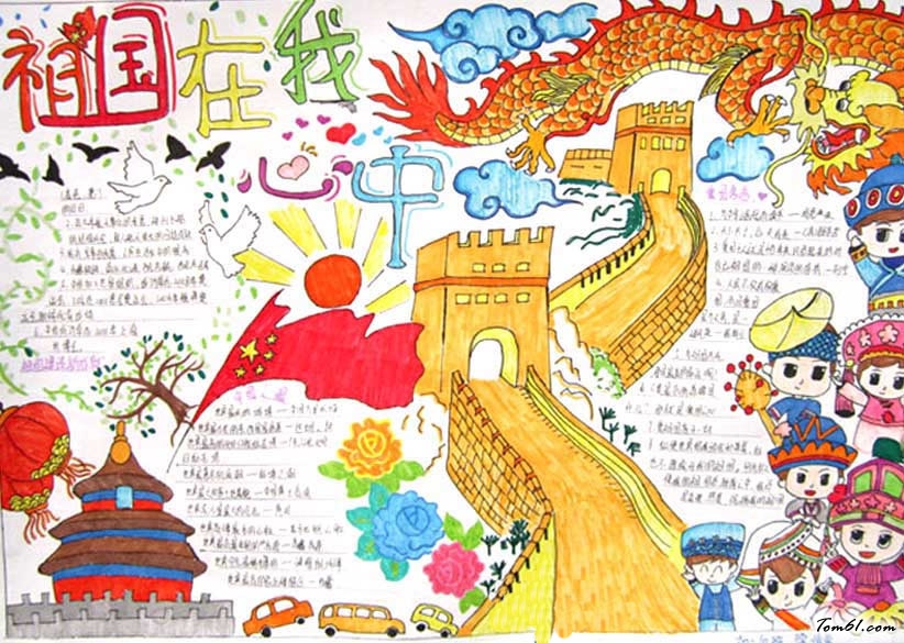 爱国手抄报板版面设计图图片1