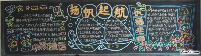 开学了黑板报版面设计图图片1