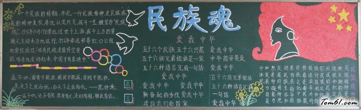 弘扬名族精神手抄报版面设计图图片1