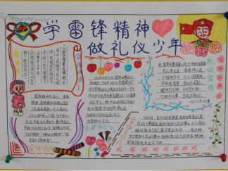 雷锋手抄报版面设计图2