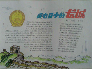 长城手抄报版面设计图