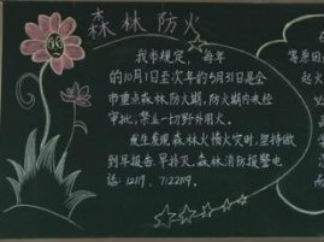 环保黑板报版面设计图2