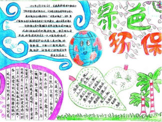 环保手抄报版面设计图8