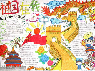 爱国手抄报板版面设计图