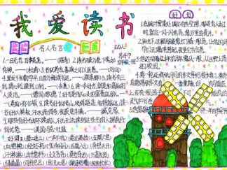我爱读书手抄报版面设计图2