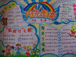 阅读手抄报版面设计图